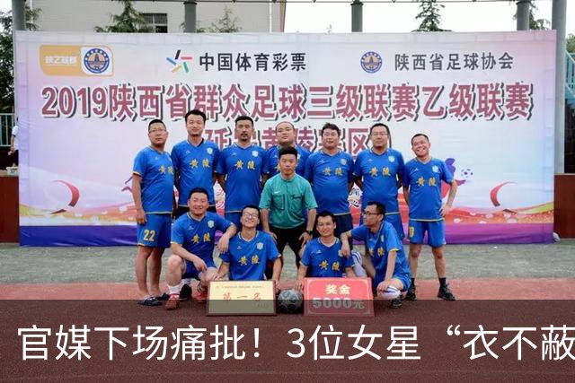 官媒下场痛批！3位女星“衣不蔽体”开演唱会，献艺还是“献身”