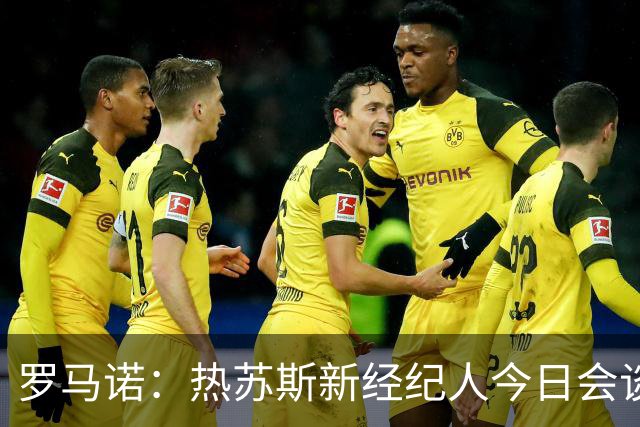 罗马诺：热苏斯新经纪人今日会谈那不勒斯，阿森纳只谈永久转会